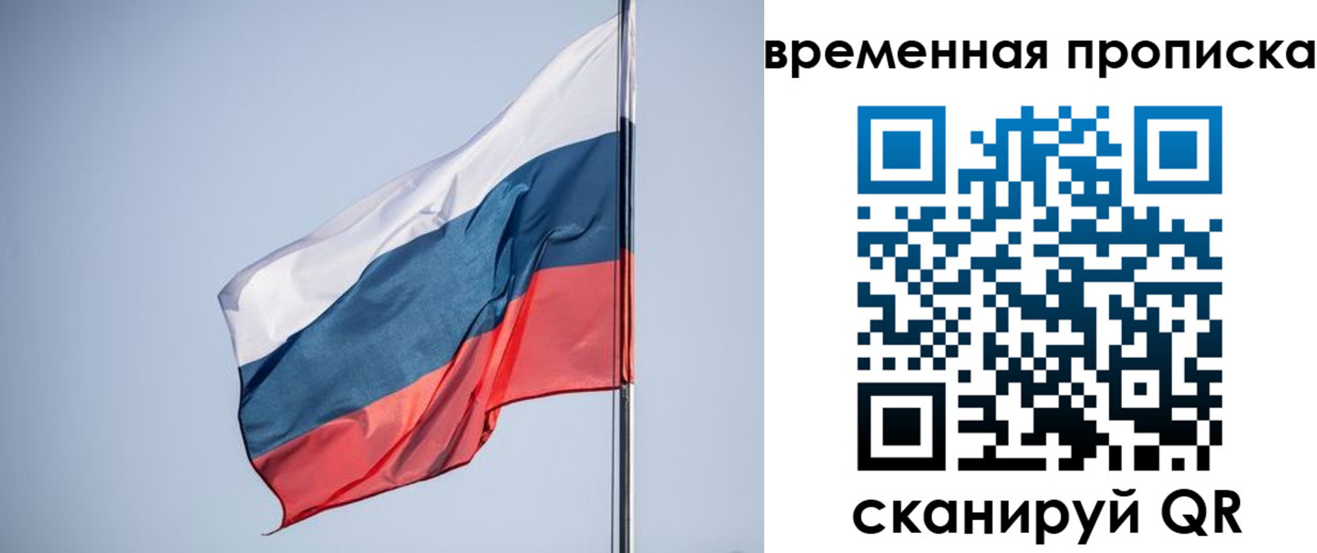 временная регистрация для всех в Покачах